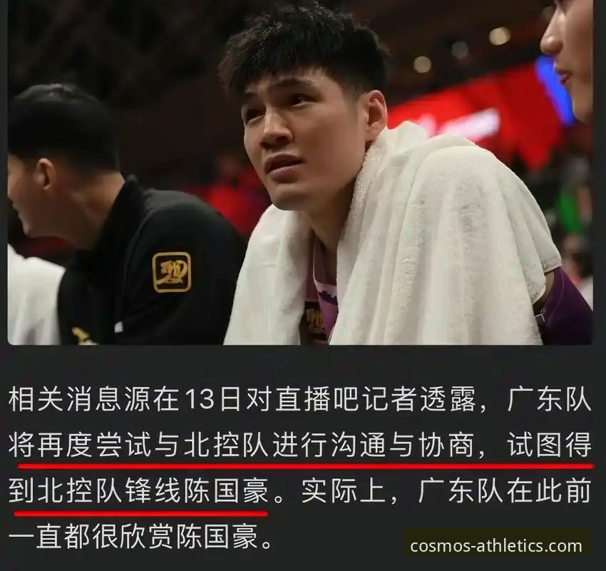 CBA状元陈国豪回避条款事件详解：广州北控卡位战背后的规则博弈